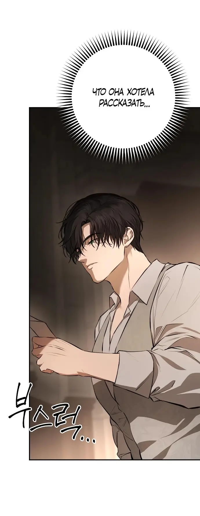 Страница 50 главы 15 манги Научи меня желать / Teach Me Desire