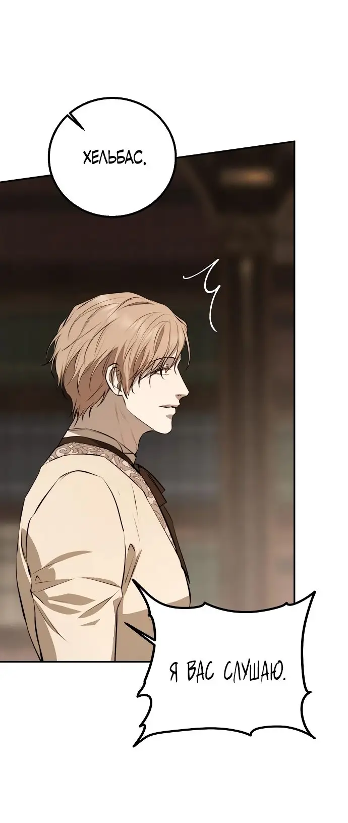 Страница 52 главы 15 манги Научи меня желать / Teach Me Desire
