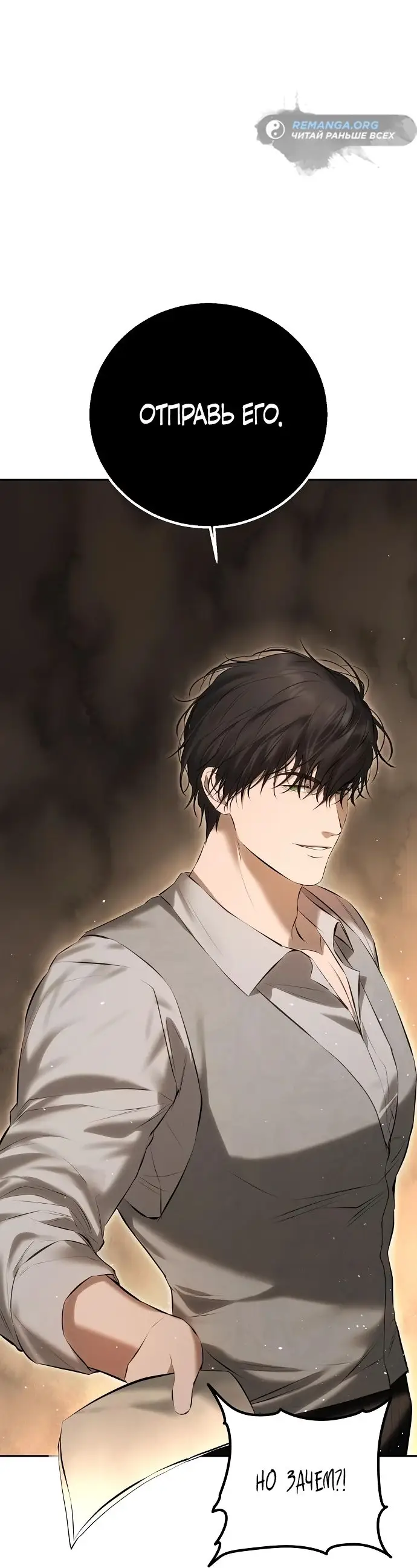 Страница 53 главы 15 манги Научи меня желать / Teach Me Desire