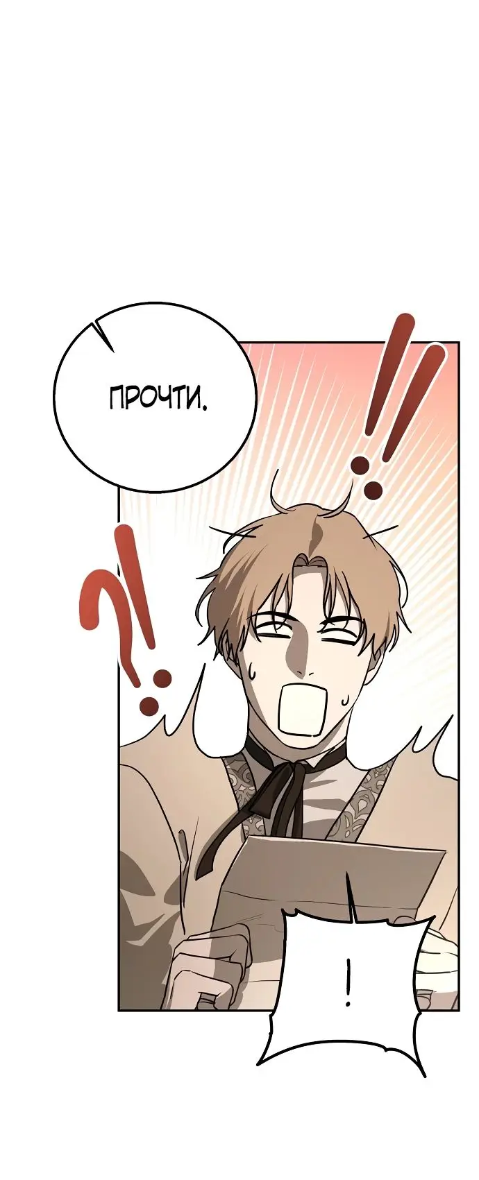 Страница 54 главы 15 манги Научи меня желать / Teach Me Desire