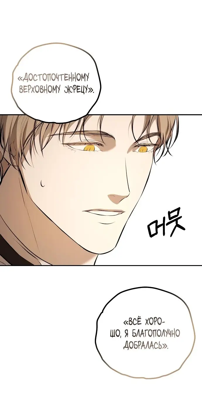 Страница 55 главы 15 манги Научи меня желать / Teach Me Desire