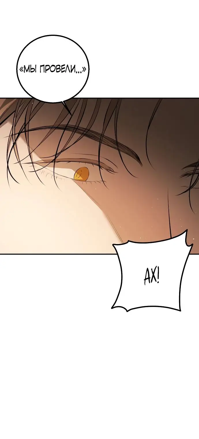 Страница 56 главы 15 манги Научи меня желать / Teach Me Desire
