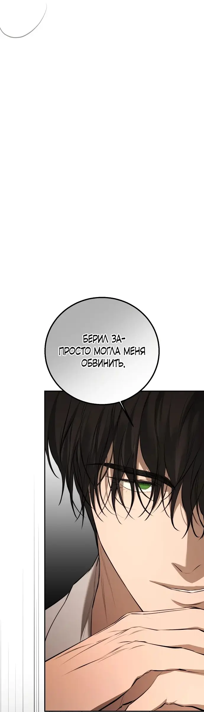 Страница 59 главы 15 манги Научи меня желать / Teach Me Desire