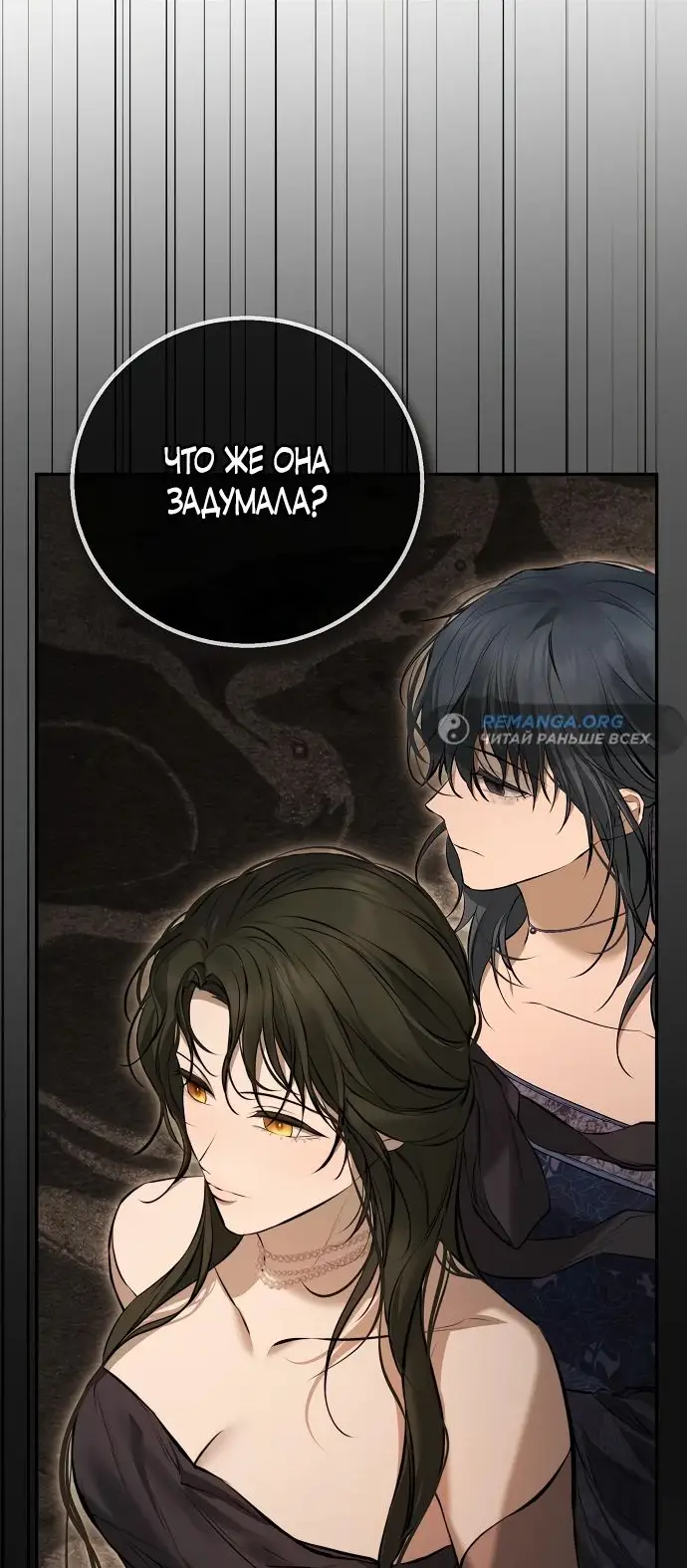 Страница 60 главы 15 манги Научи меня желать / Teach Me Desire