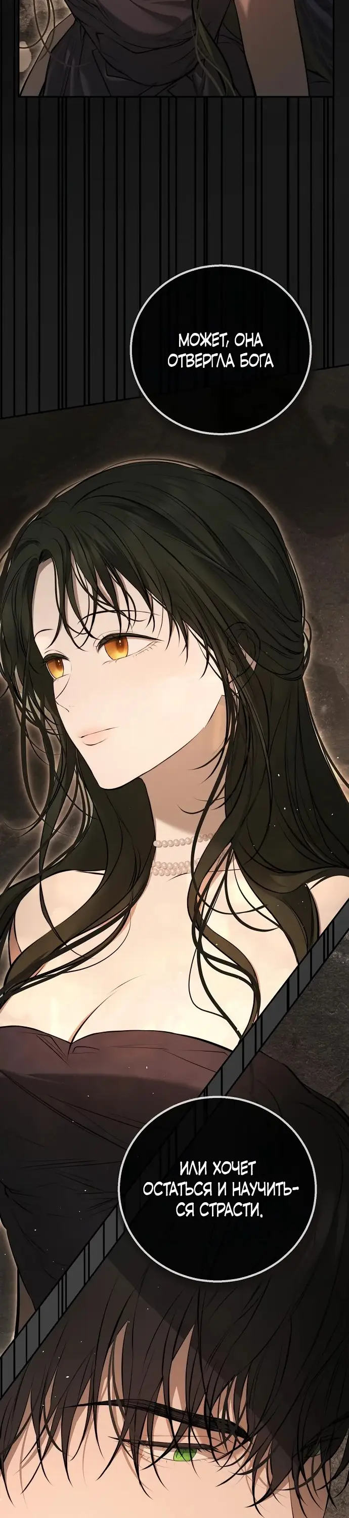Страница 61 главы 15 манги Научи меня желать / Teach Me Desire