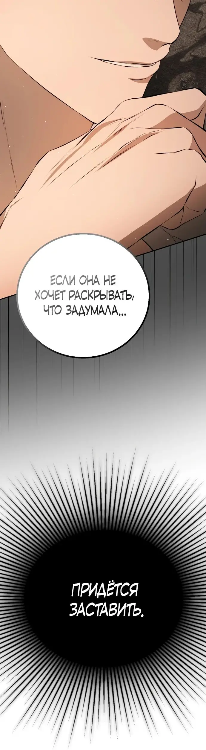 Страница 62 главы 15 манги Научи меня желать / Teach Me Desire