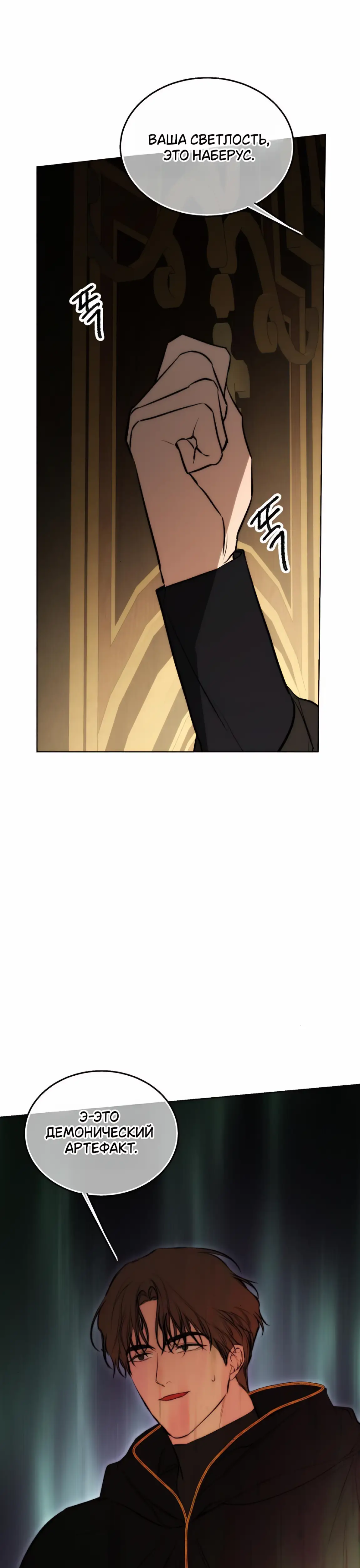 Страница 4 главы 35 манги Научи меня желать / Teach Me Desire