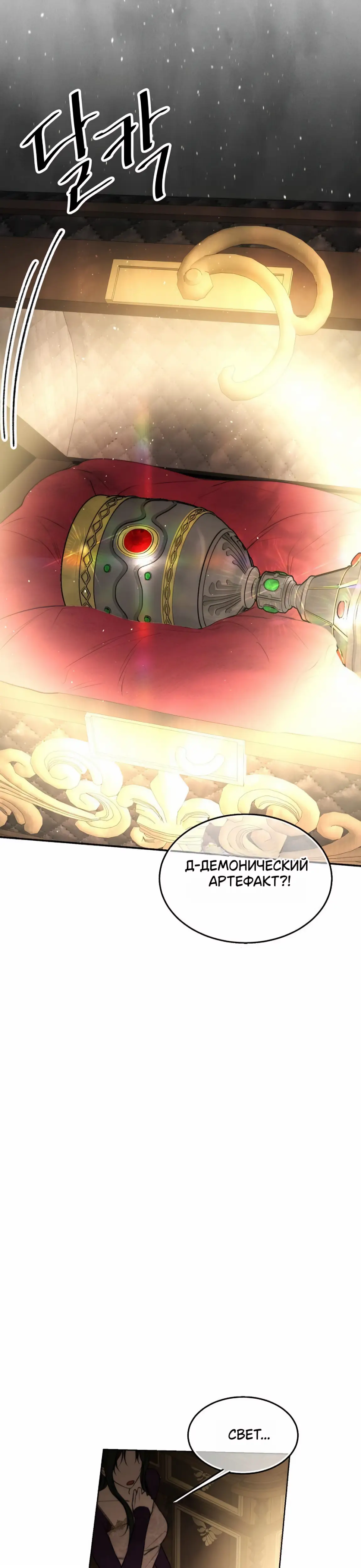 Страница 6 главы 35 манги Научи меня желать / Teach Me Desire