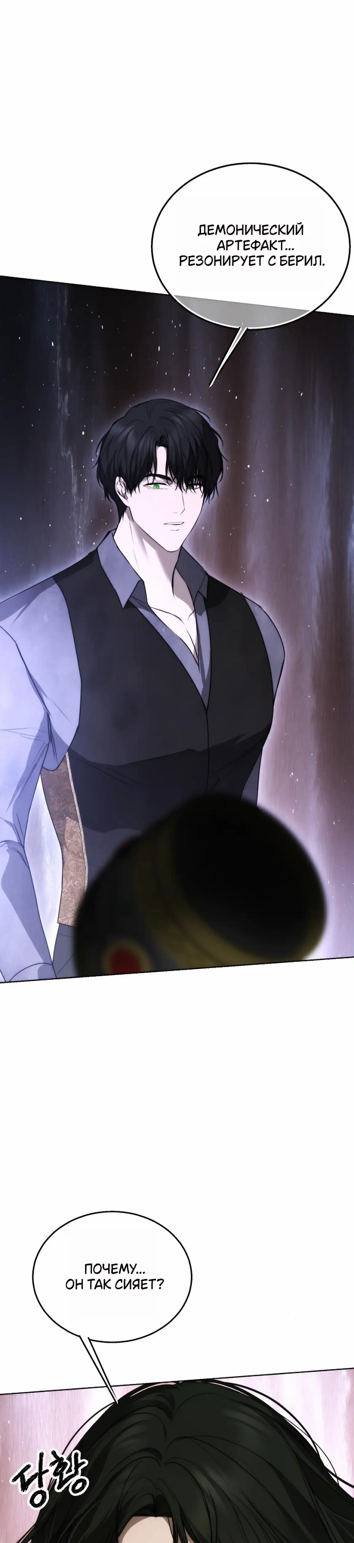 Страница 14 главы 35 манги Научи меня желать / Teach Me Desire