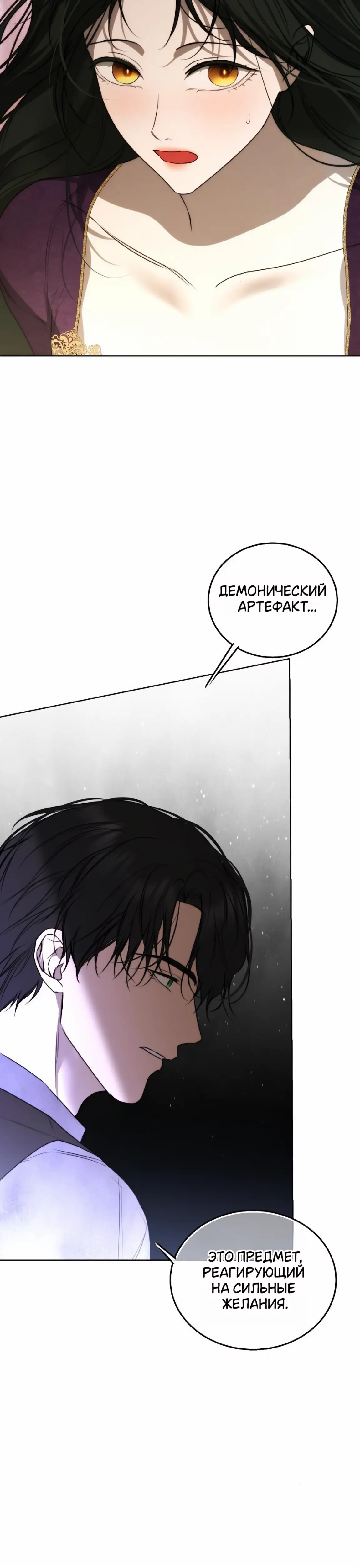 Страница 15 главы 35 манги Научи меня желать / Teach Me Desire