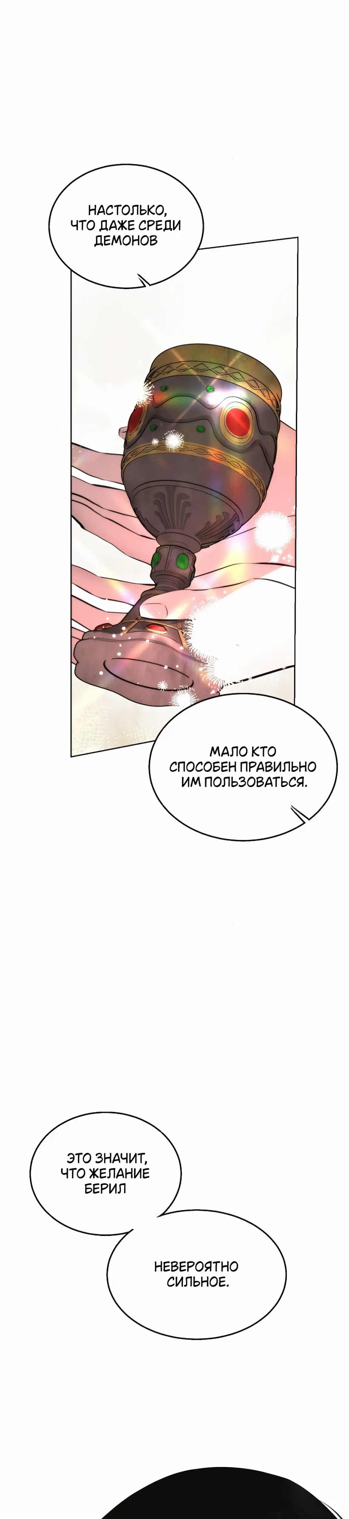 Страница 16 главы 35 манги Научи меня желать / Teach Me Desire