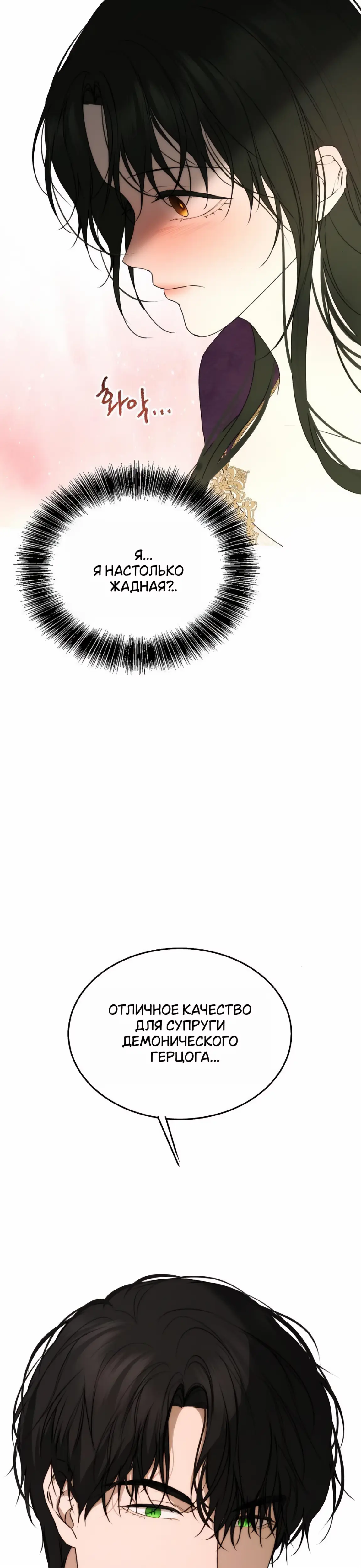 Страница 17 главы 35 манги Научи меня желать / Teach Me Desire