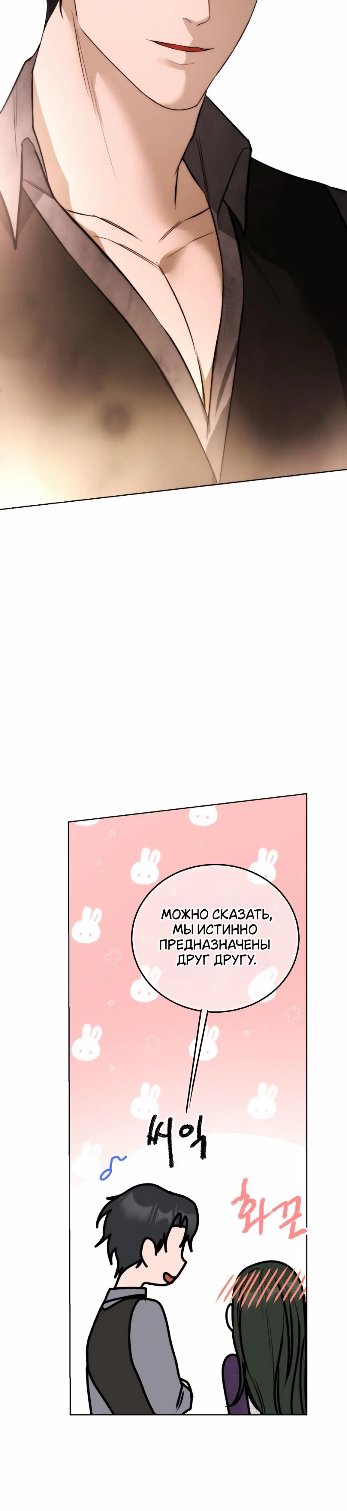 Страница 18 главы 35 манги Научи меня желать / Teach Me Desire