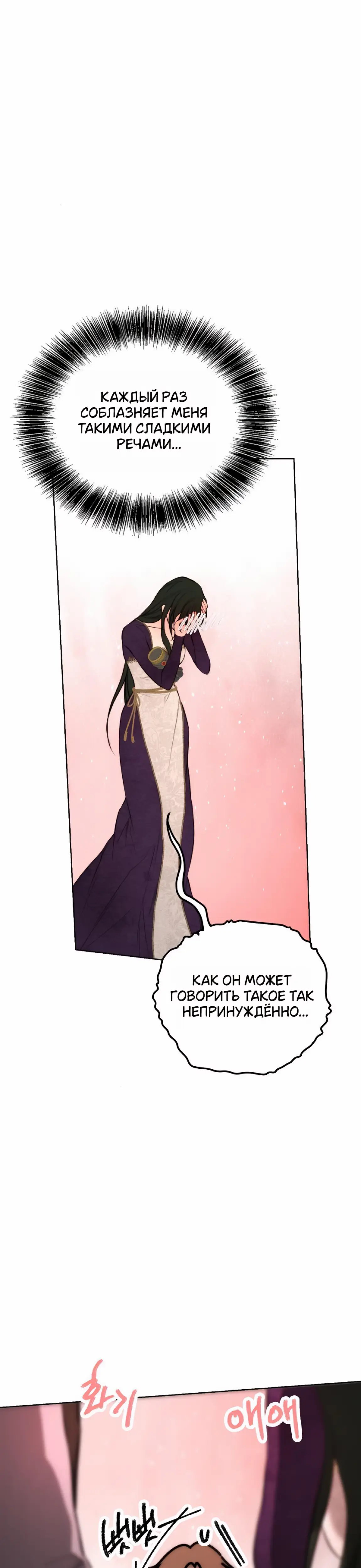 Страница 19 главы 35 манги Научи меня желать / Teach Me Desire