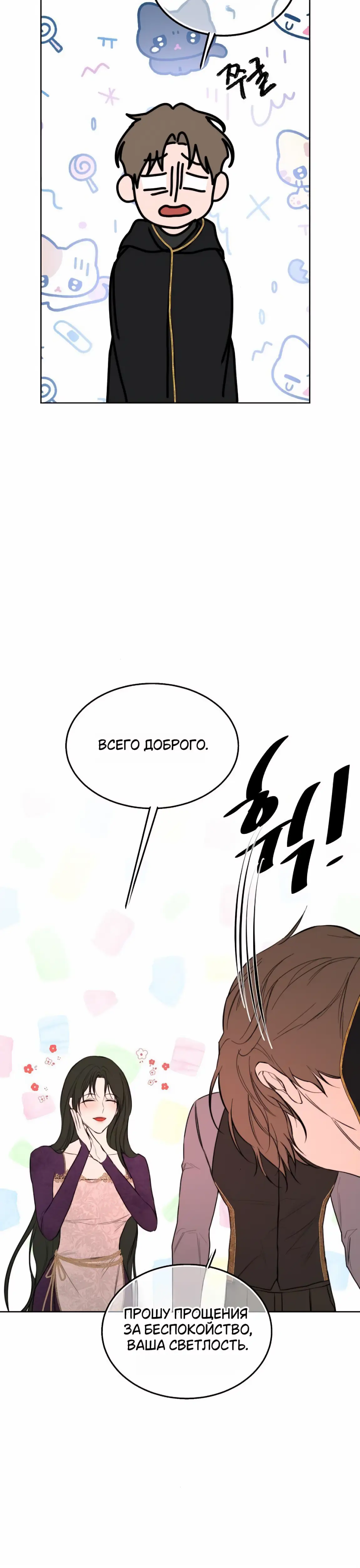 Страница 22 главы 35 манги Научи меня желать / Teach Me Desire