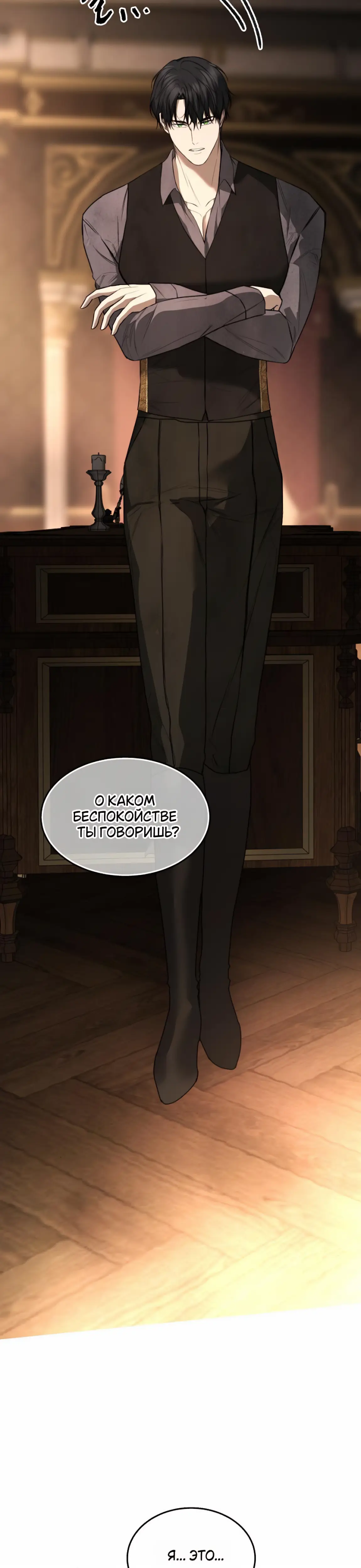 Страница 24 главы 35 манги Научи меня желать / Teach Me Desire