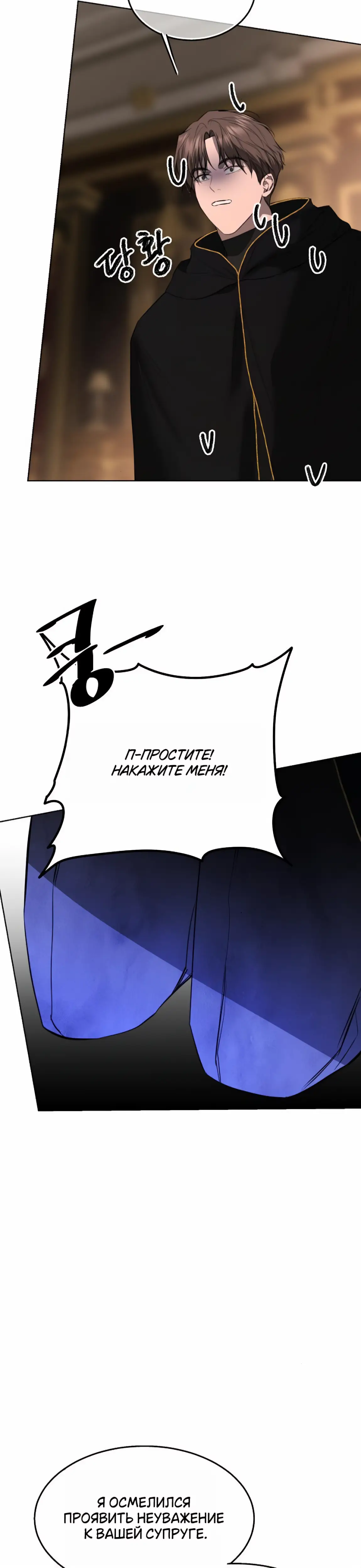 Страница 25 главы 35 манги Научи меня желать / Teach Me Desire