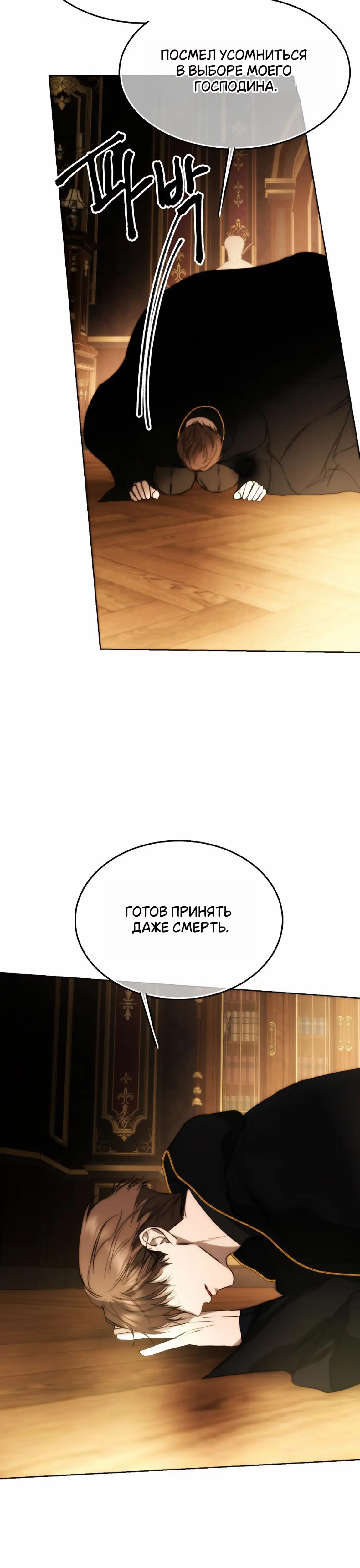 Страница 26 главы 35 манги Научи меня желать / Teach Me Desire