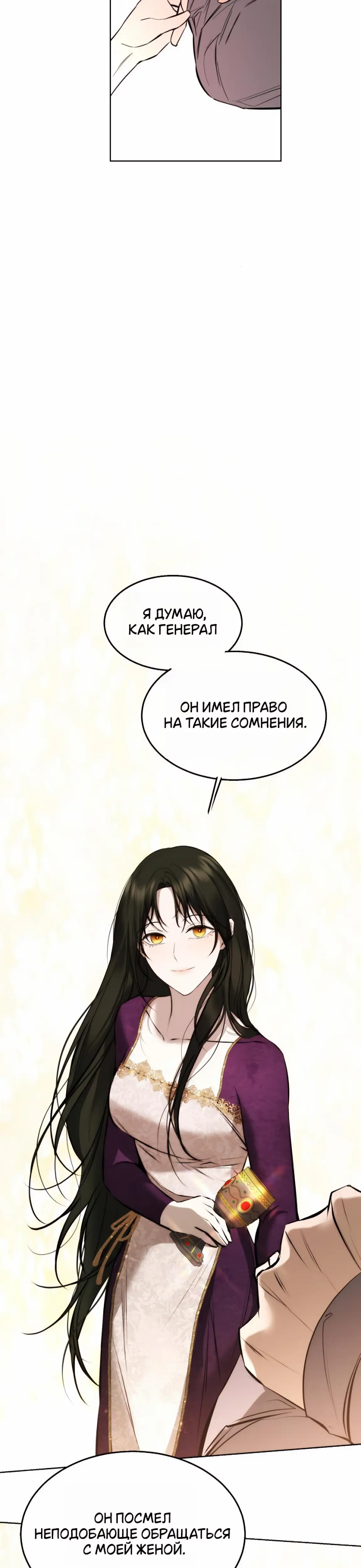 Страница 28 главы 35 манги Научи меня желать / Teach Me Desire