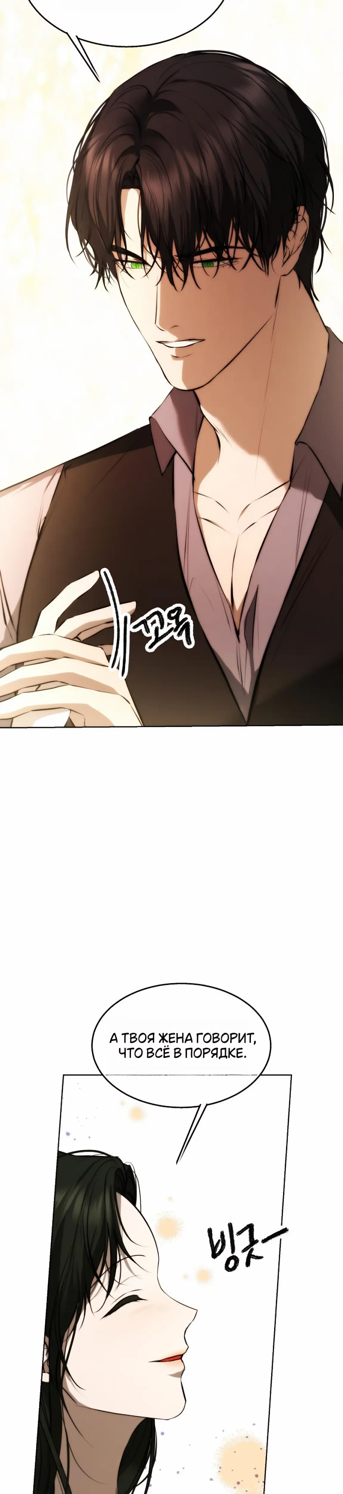 Страница 29 главы 35 манги Научи меня желать / Teach Me Desire