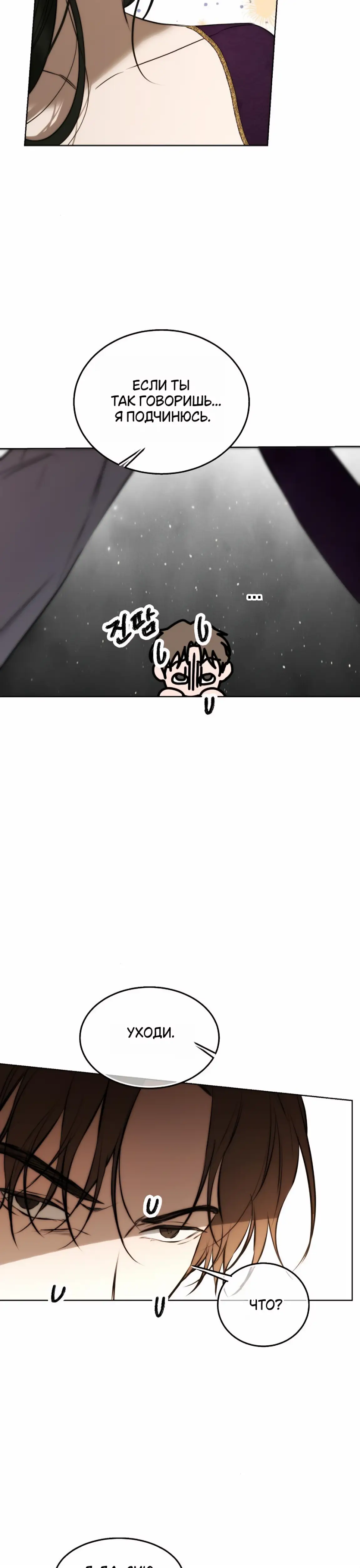Страница 30 главы 35 манги Научи меня желать / Teach Me Desire