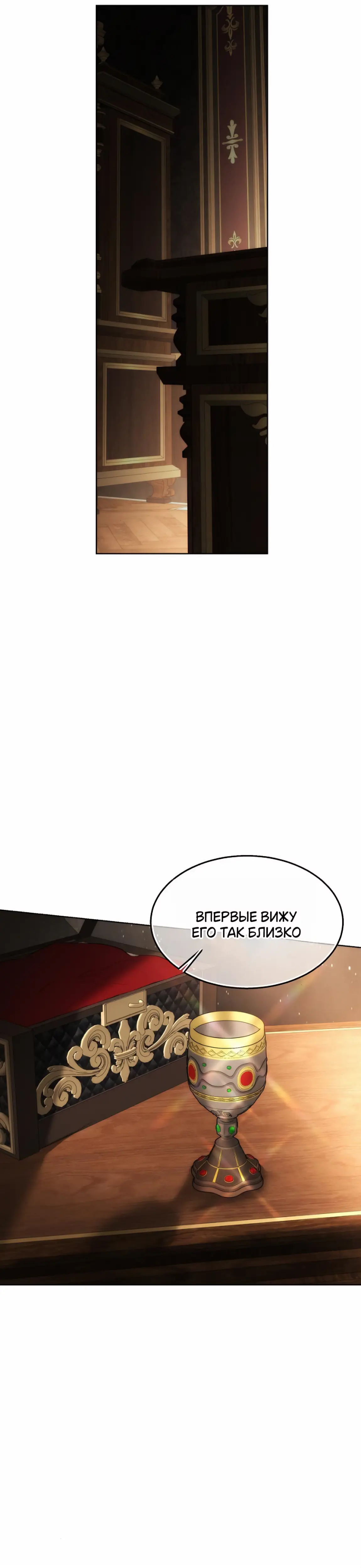 Страница 32 главы 35 манги Научи меня желать / Teach Me Desire