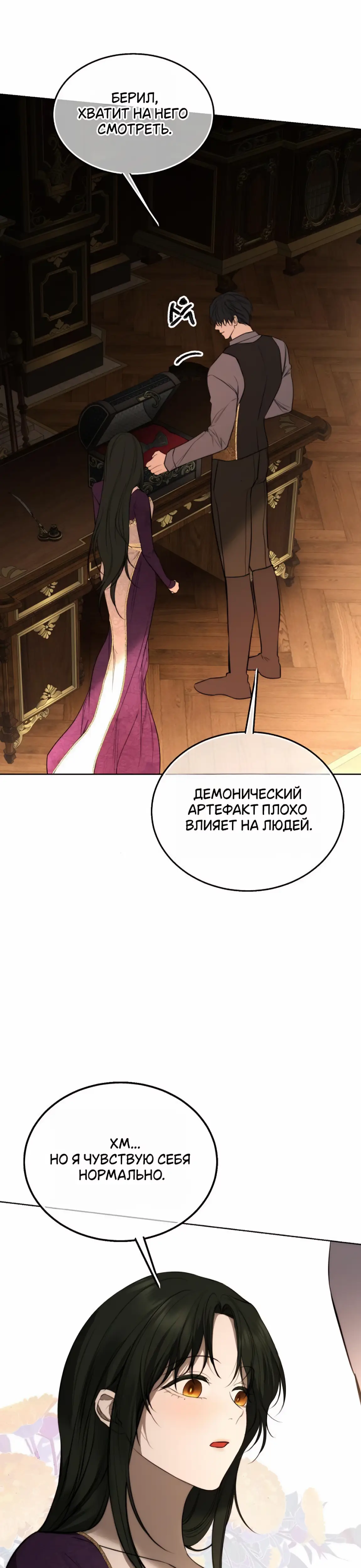 Страница 33 главы 35 манги Научи меня желать / Teach Me Desire