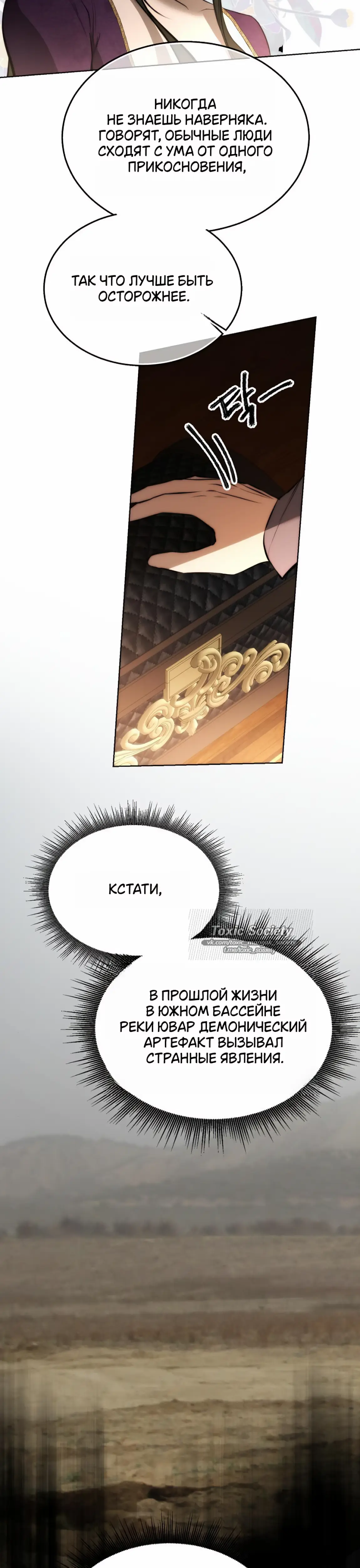 Страница 34 главы 35 манги Научи меня желать / Teach Me Desire