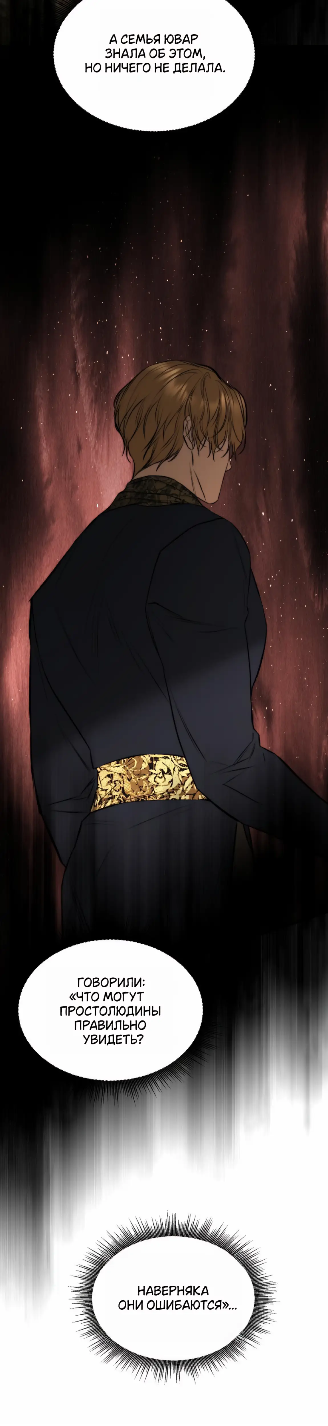 Страница 35 главы 35 манги Научи меня желать / Teach Me Desire