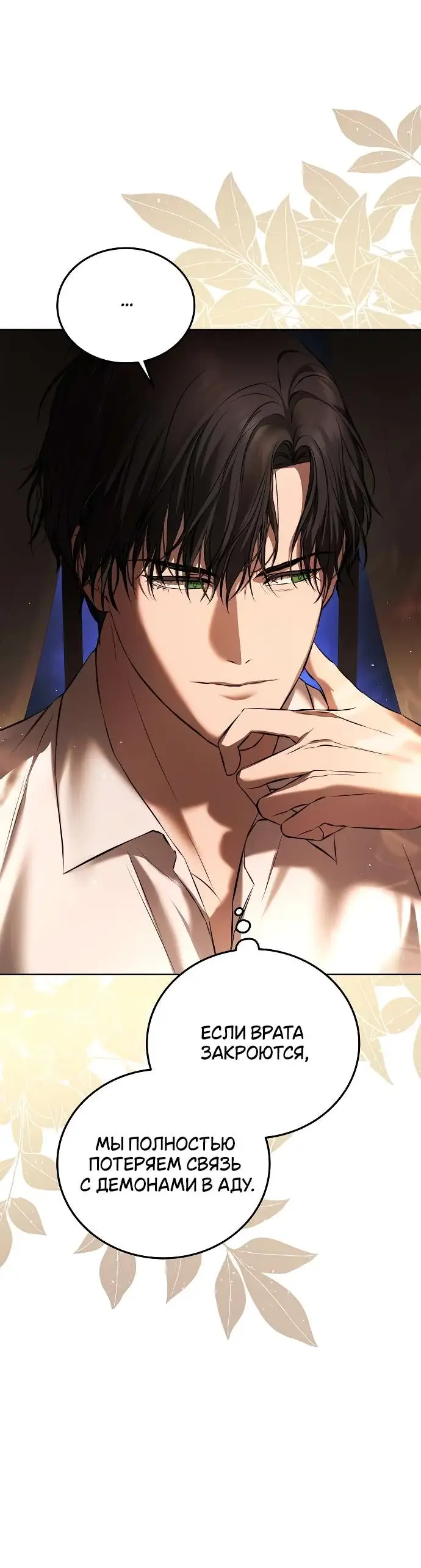 Страница 18 главы 3 манги Научи меня желать / Teach Me Desire