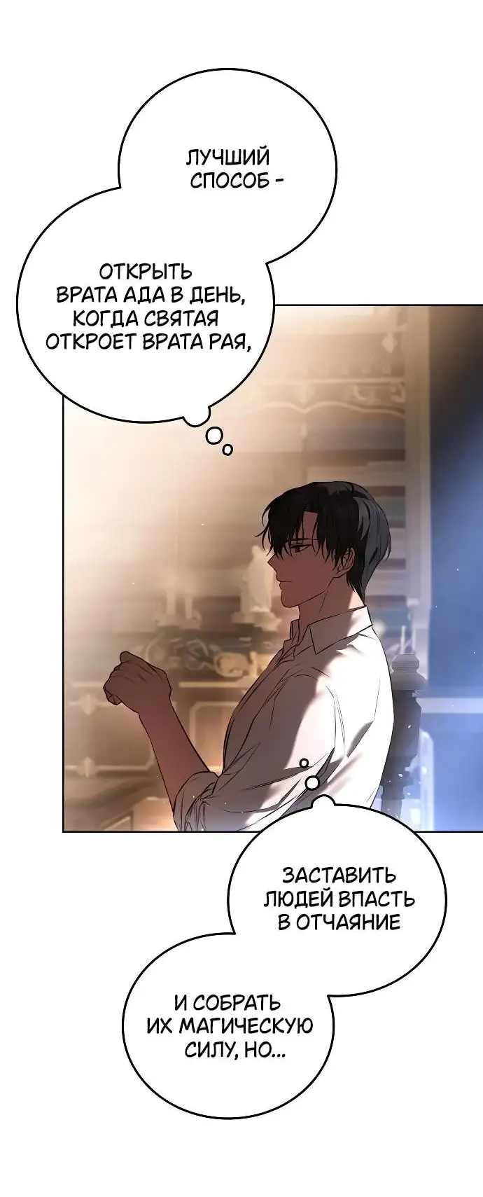 Страница 23 главы 3 манги Научи меня желать / Teach Me Desire