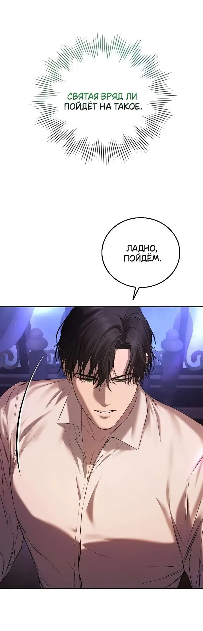 Страница 24 главы 3 манги Научи меня желать / Teach Me Desire