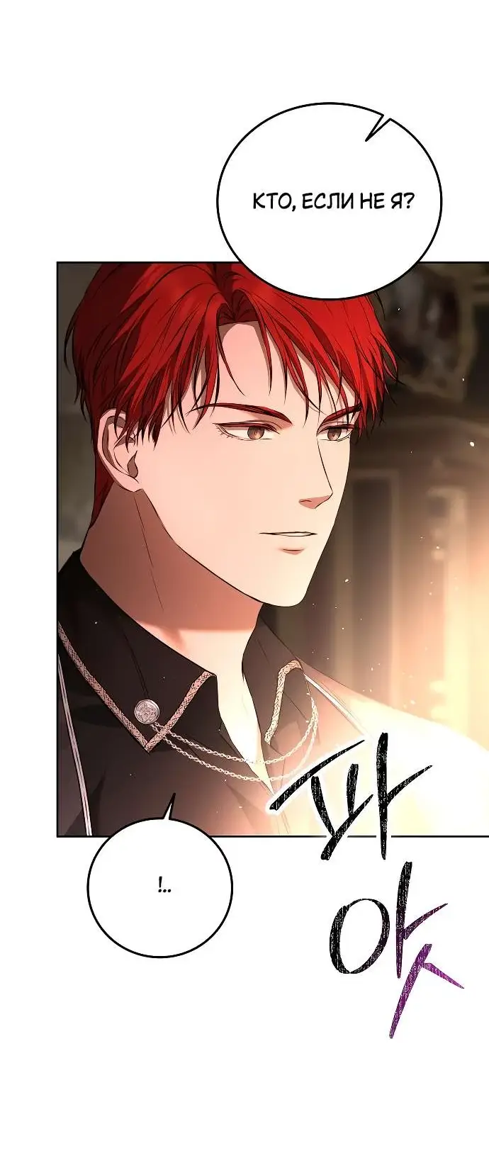 Страница 26 главы 3 манги Научи меня желать / Teach Me Desire