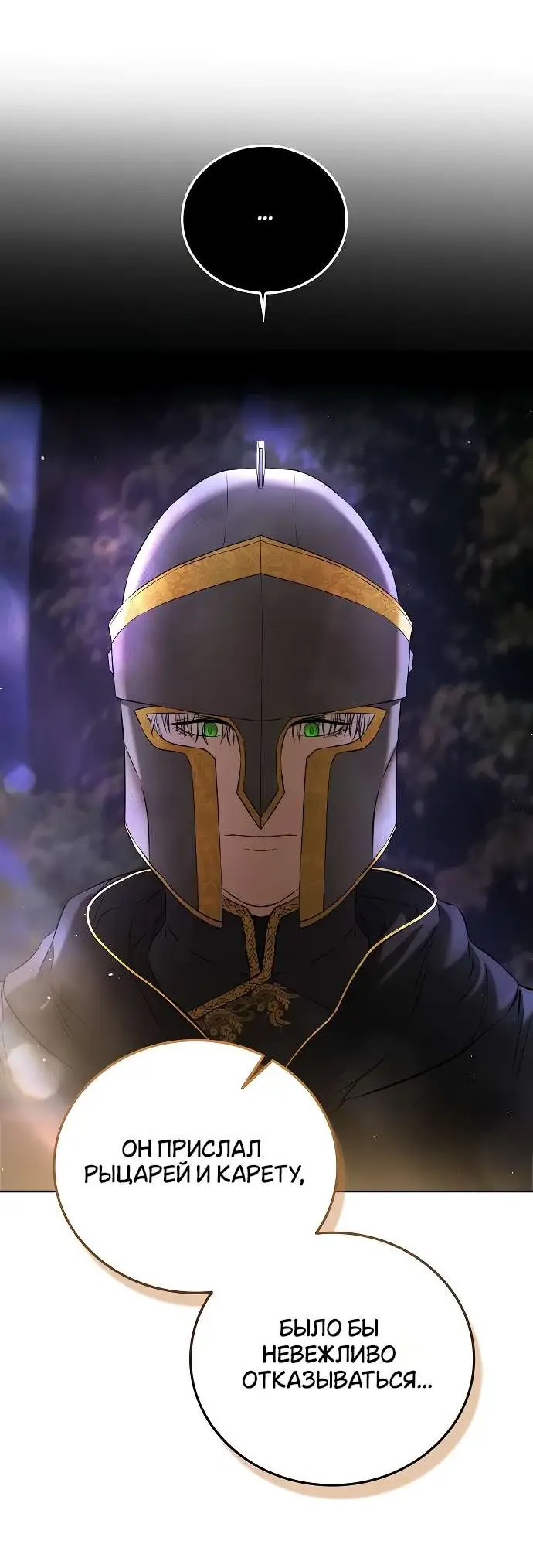 Страница 31 главы 3 манги Научи меня желать / Teach Me Desire