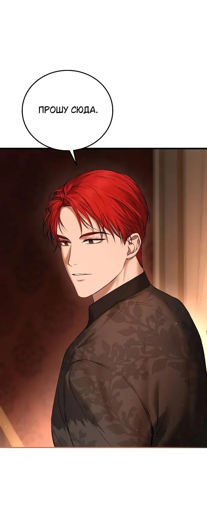 Страница 67 главы 3 манги Научи меня желать / Teach Me Desire