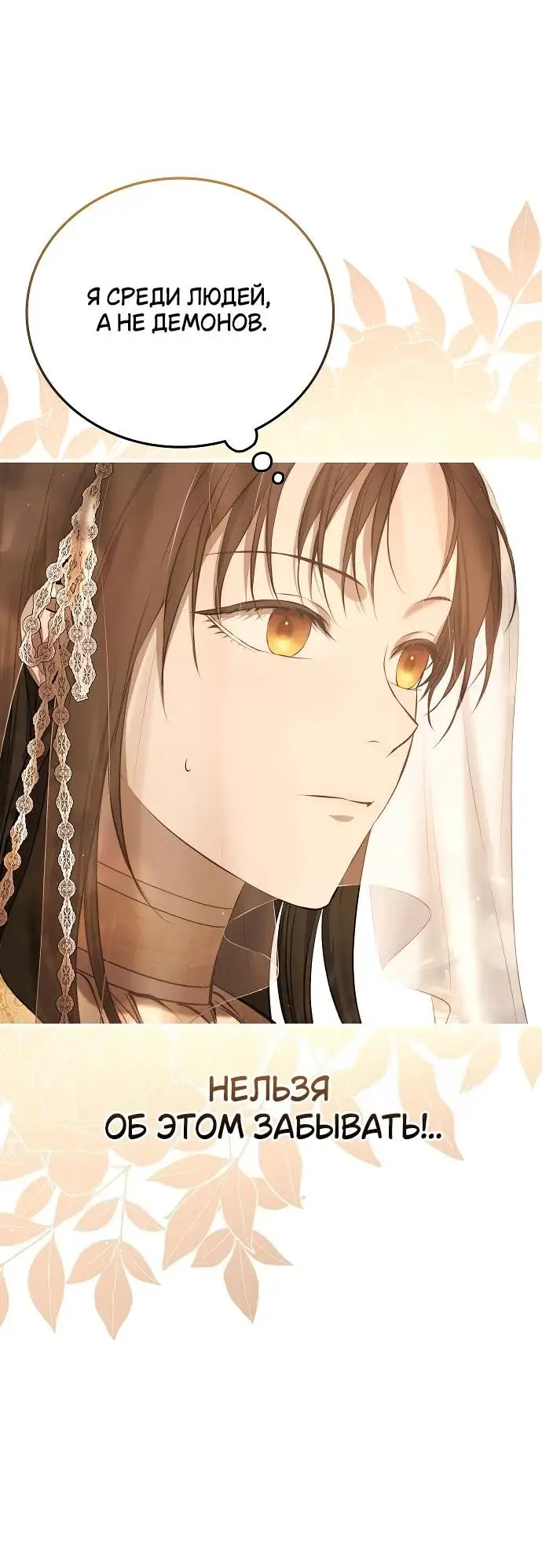 Страница 70 главы 3 манги Научи меня желать / Teach Me Desire