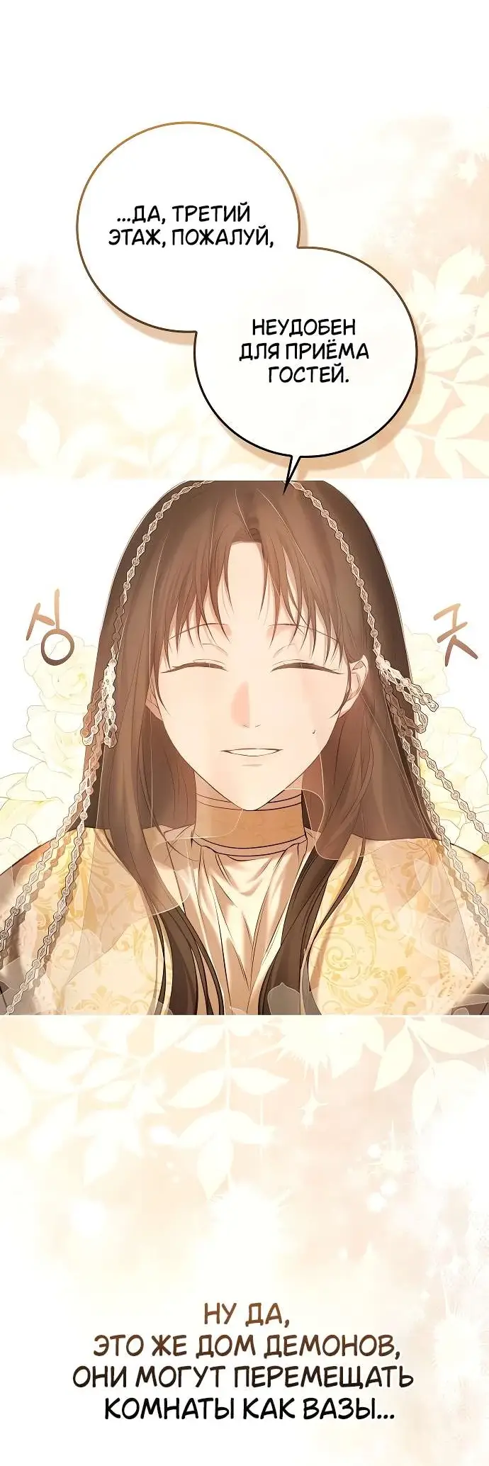 Страница 79 главы 3 манги Научи меня желать / Teach Me Desire