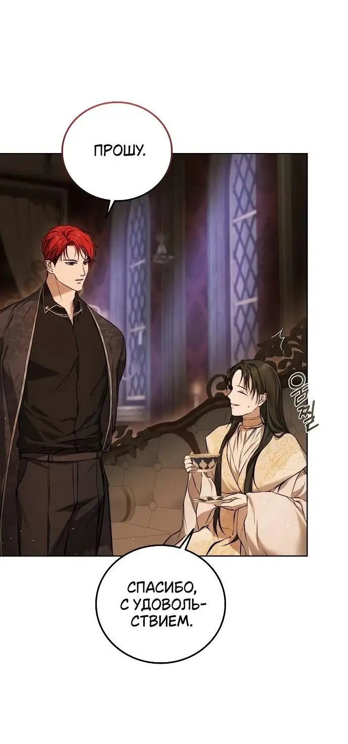 Страница 84 главы 3 манги Научи меня желать / Teach Me Desire