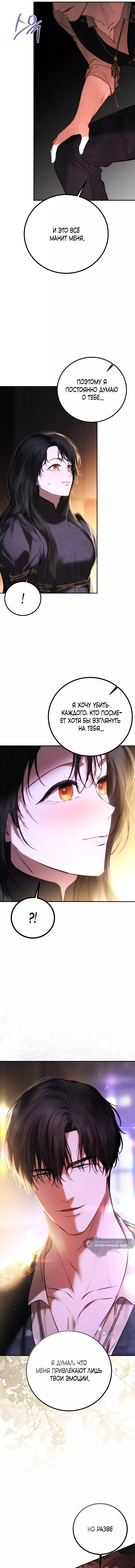Страница 4 главы 19 манги Научи меня желать / Teach Me Desire