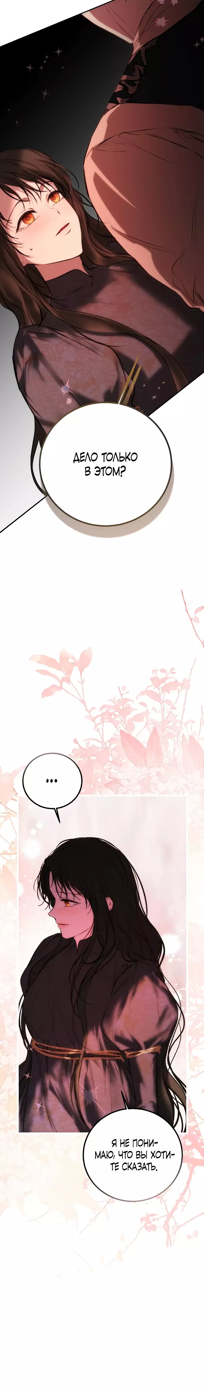 Страница 5 главы 19 манги Научи меня желать / Teach Me Desire