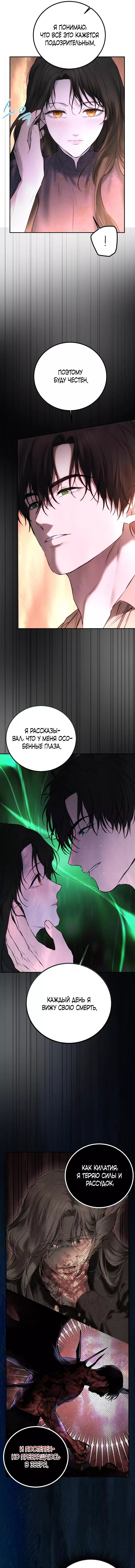 Страница 6 главы 19 манги Научи меня желать / Teach Me Desire