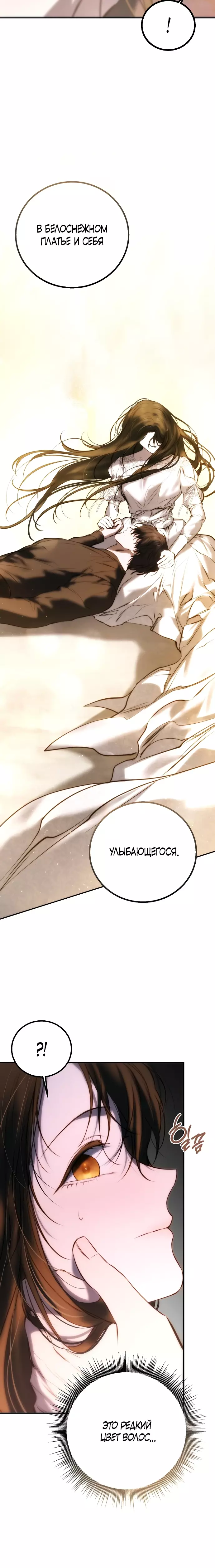 Страница 8 главы 19 манги Научи меня желать / Teach Me Desire