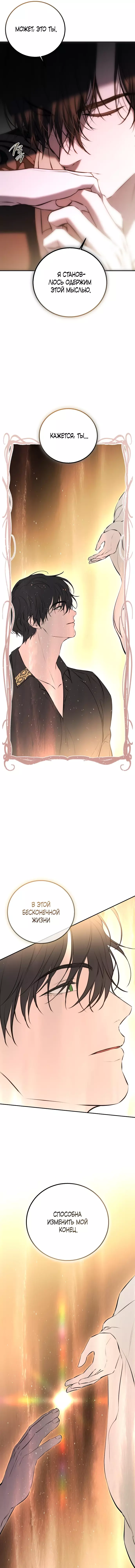 Страница 9 главы 19 манги Научи меня желать / Teach Me Desire
