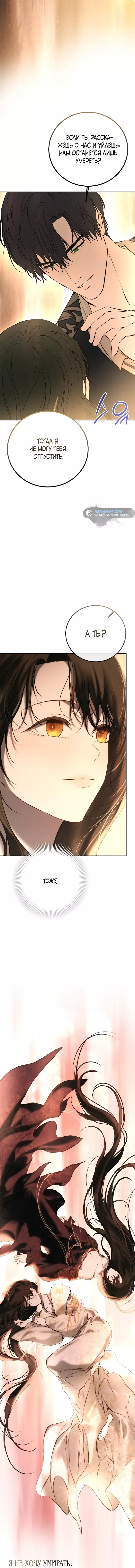Страница 10 главы 19 манги Научи меня желать / Teach Me Desire