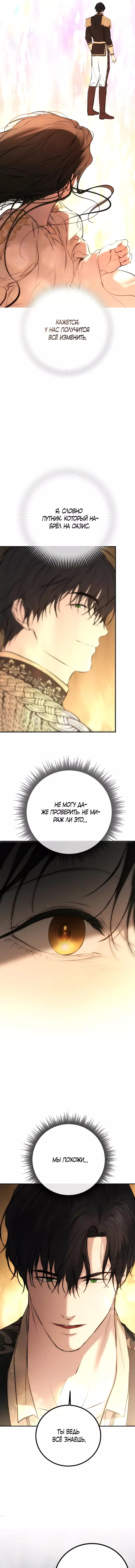 Страница 12 главы 19 манги Научи меня желать / Teach Me Desire