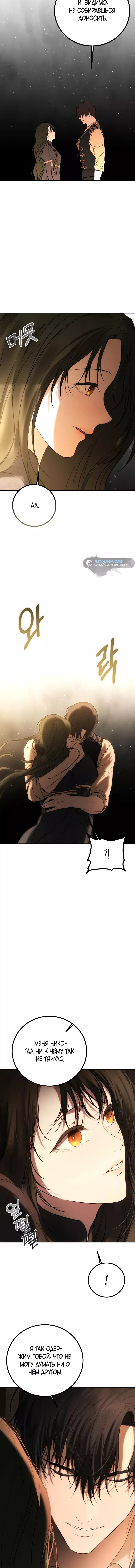 Страница 13 главы 19 манги Научи меня желать / Teach Me Desire