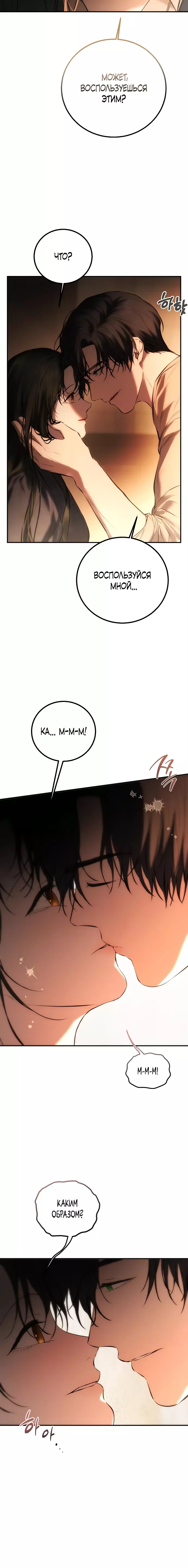 Страница 14 главы 19 манги Научи меня желать / Teach Me Desire
