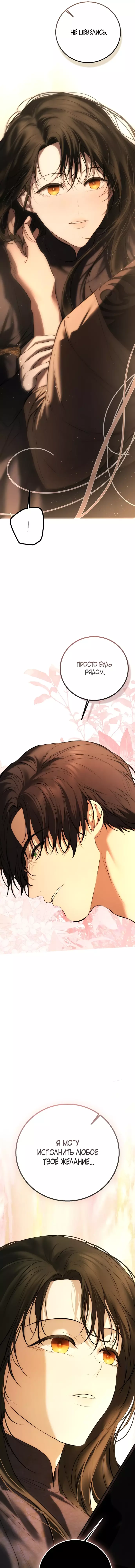 Страница 15 главы 19 манги Научи меня желать / Teach Me Desire