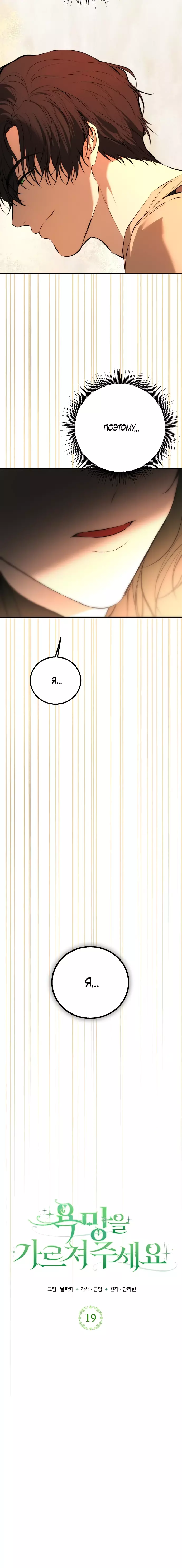 Страница 17 главы 19 манги Научи меня желать / Teach Me Desire