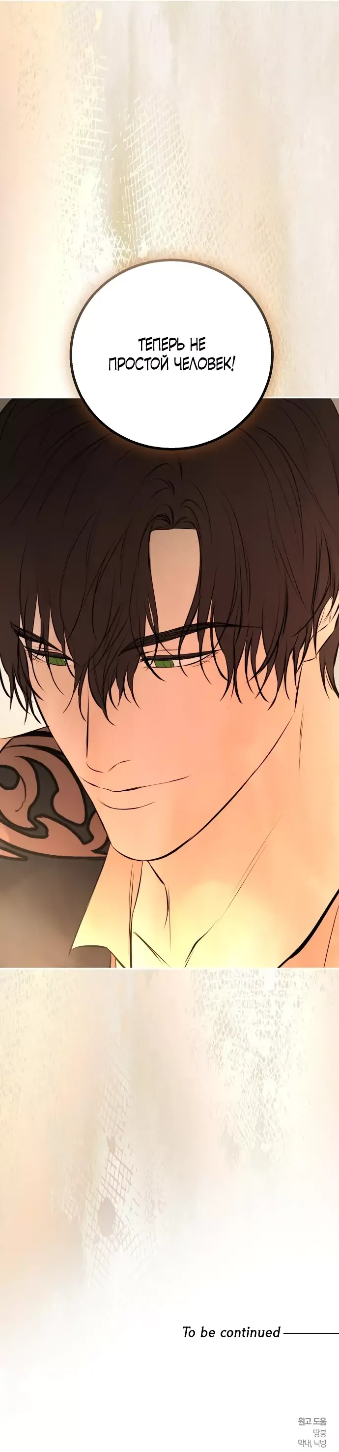 Страница 23 главы 19 манги Научи меня желать / Teach Me Desire